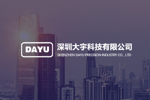 奉化建站-深圳大宇科技有限公司