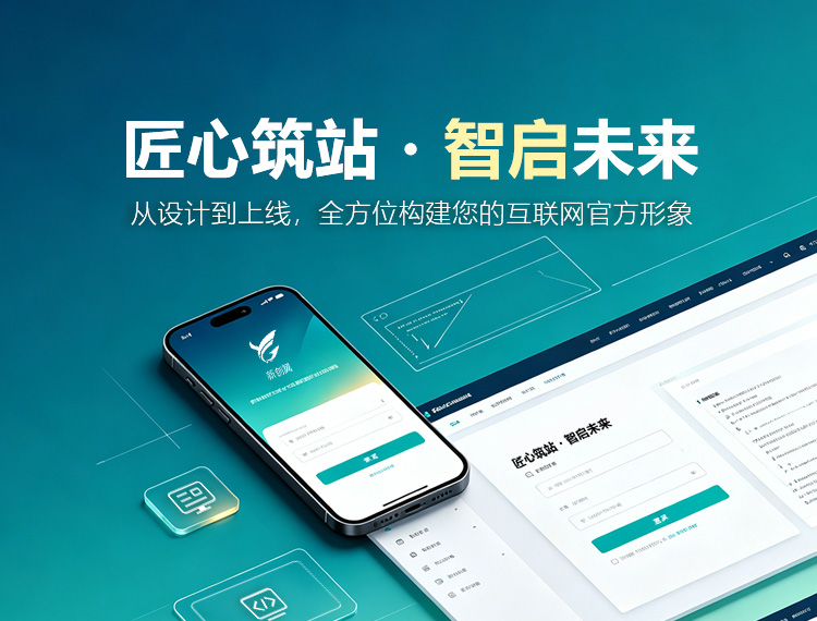 奉化建站-匠心筑站・智启未来