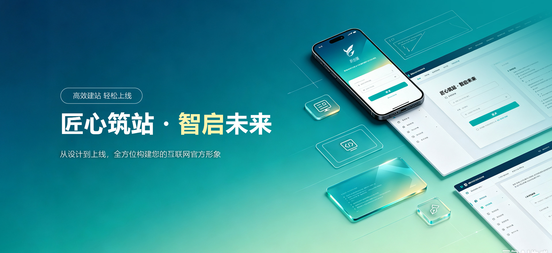 奉化建站-匠心筑站・智启未来