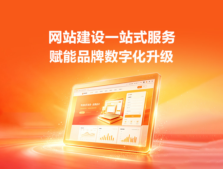 宁波建站-品牌官网建设