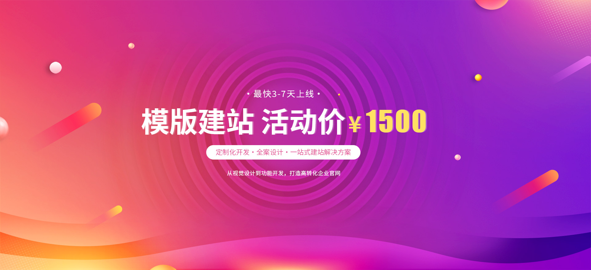 宁波建站-模版建站 活动价 ¥1500